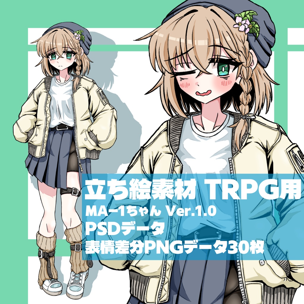 立ち絵素材　MA-1ジャケットを着た女の子