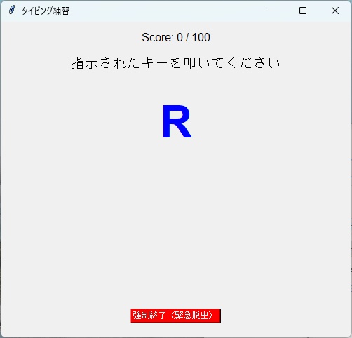 タイピング練習（仮）
