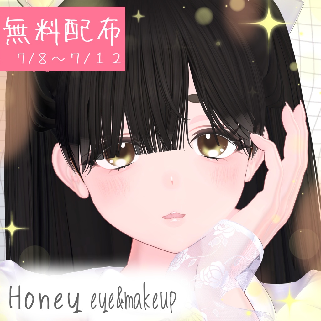 無料期間中.ᐟ.ᐟ【コマネ対応】 Honey eye&makeup Texture