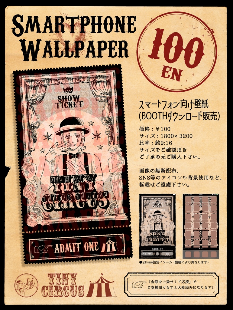 Tiny Circus Ticket スマホ壁紙 ユージーン Jolly S Gift Booth