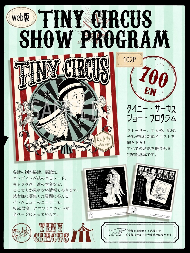 [DL]タイニー・サーカス ショープログラム(電子版)