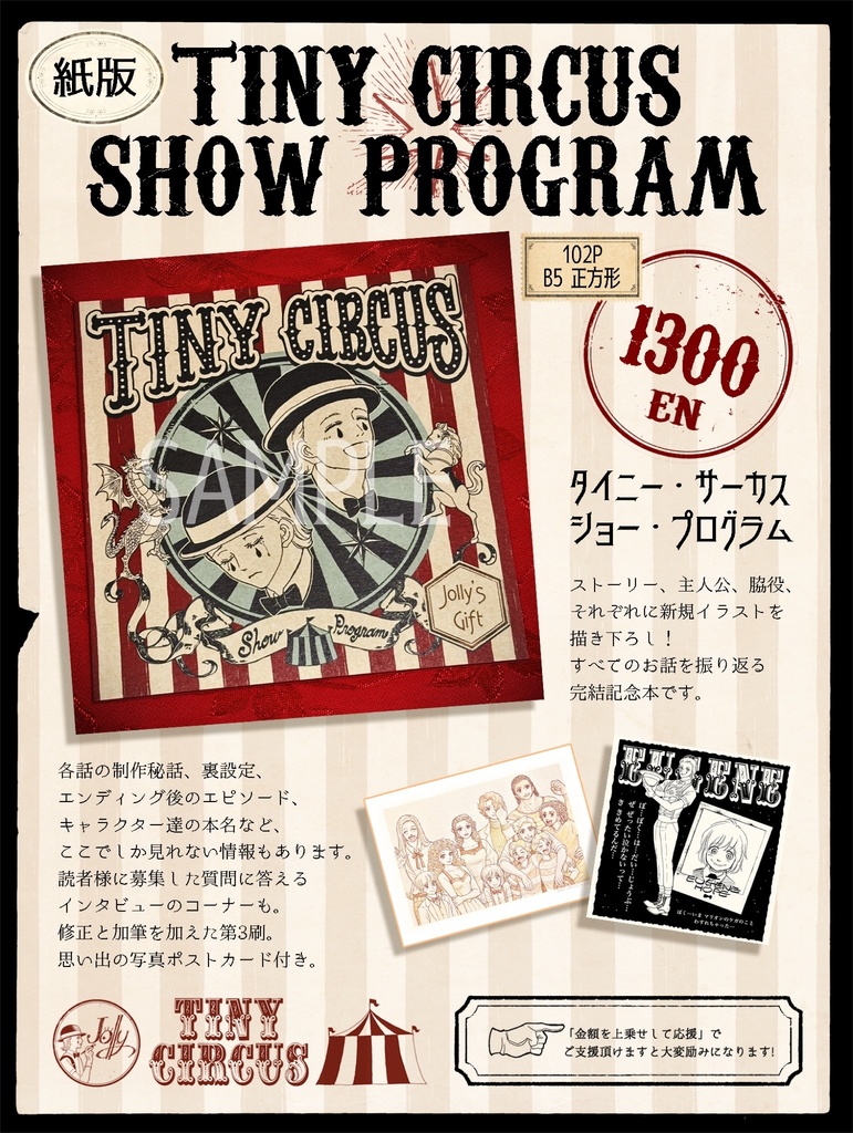[通販]タイニー・サーカス ショープログラム(紙版)