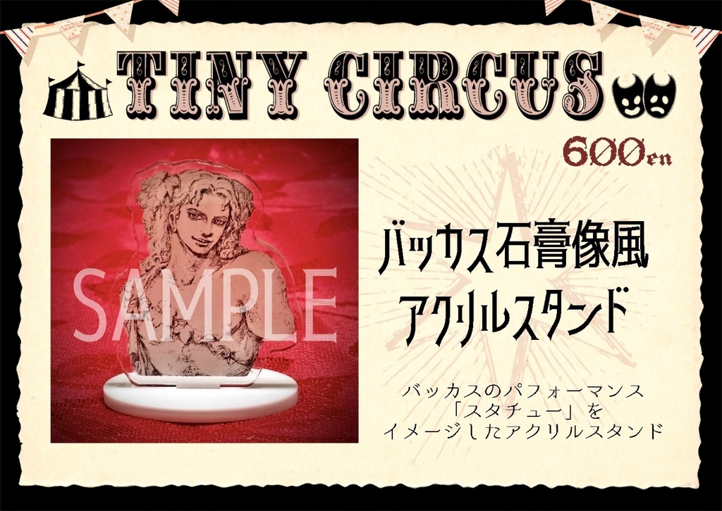 [通販]バッカス石膏像風アクリルスタンド