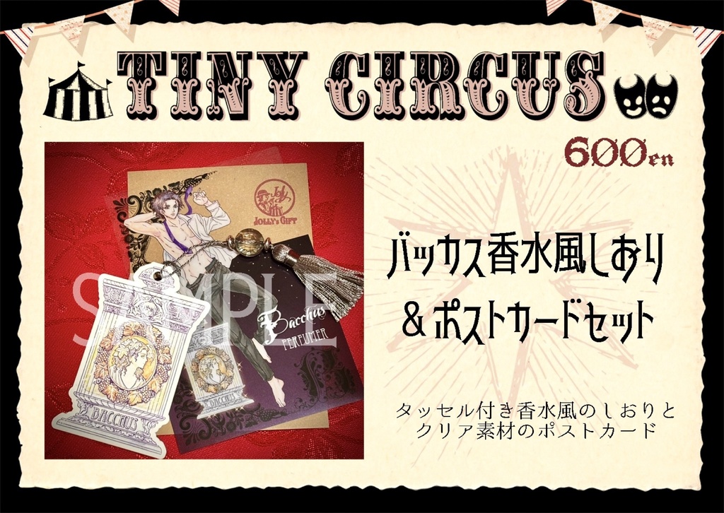 [通販]バッカス香水風しおり&PCセット