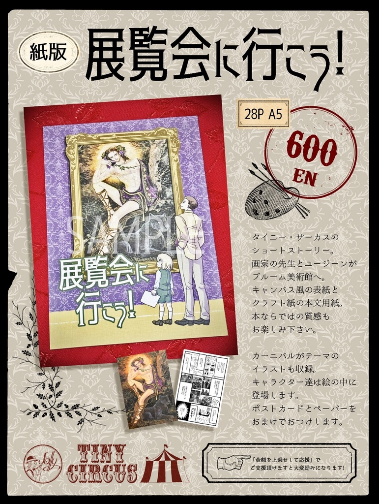 [通販]展覧会に行こう！(紙版）