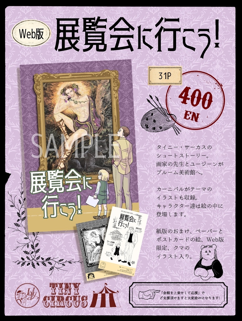 [DL]展覧会に行こう！(電子版)