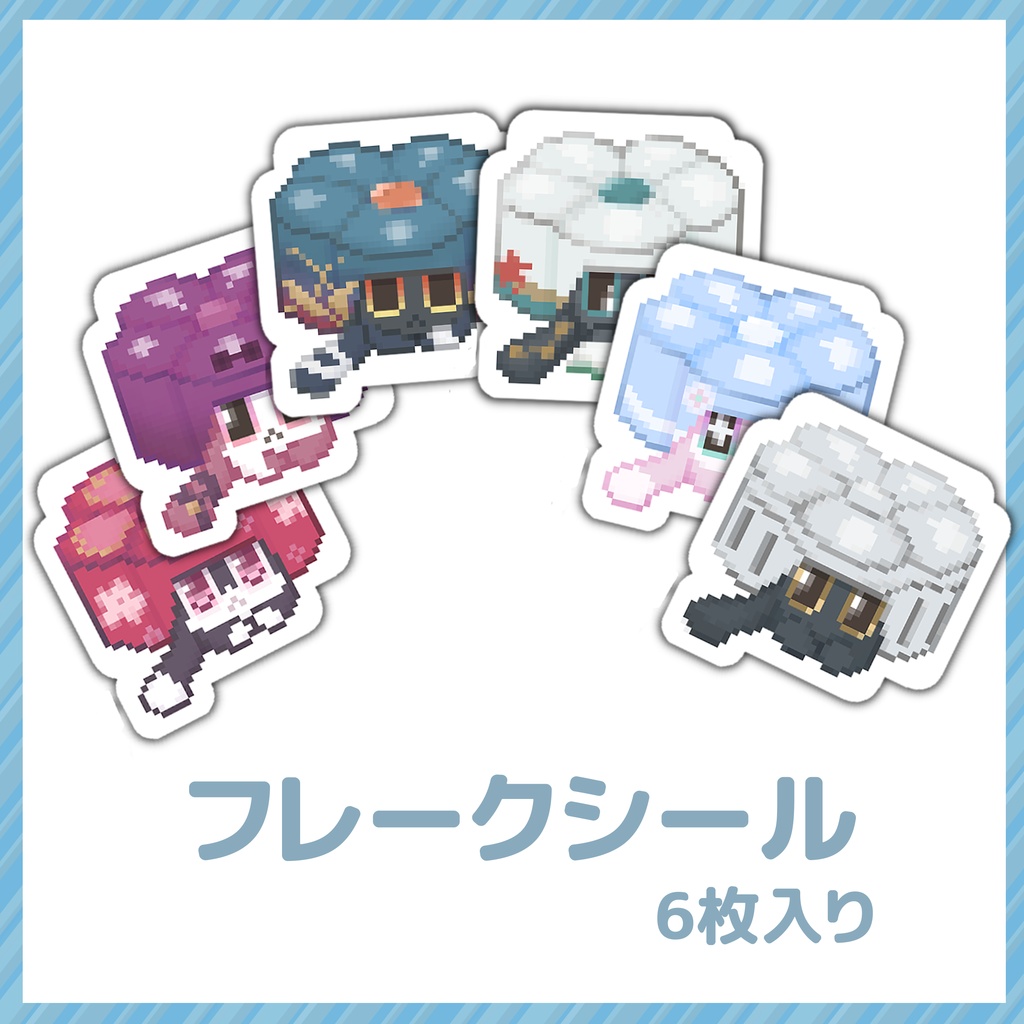 創造物のドット絵フレークシール