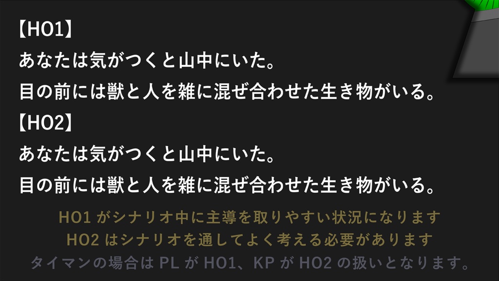 【CoCシナリオ:20241114更新】そうあれかしかくあれかし【7/21公開】