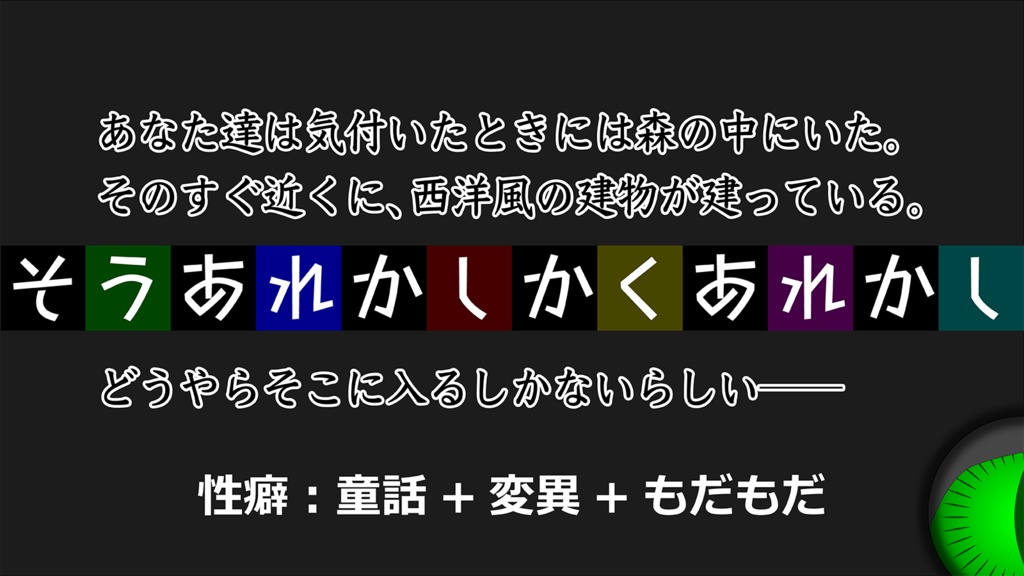【CoCシナリオ:20241114更新】そうあれかしかくあれかし【7/21公開】