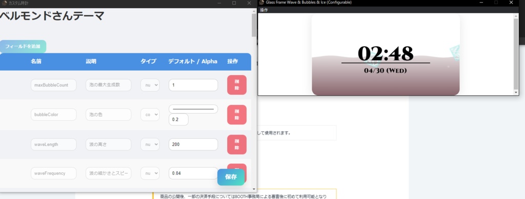 【非公式】ベルモンド・バンデラステーマ_Update2 OBS配信時計【カスタマイズ機能付き】