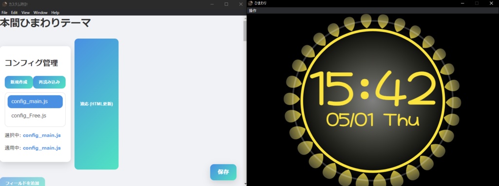 【非公式】本間ひまわりテーマ OBS配信時計