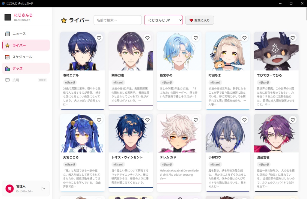 【非公式】にじさんじアプリ