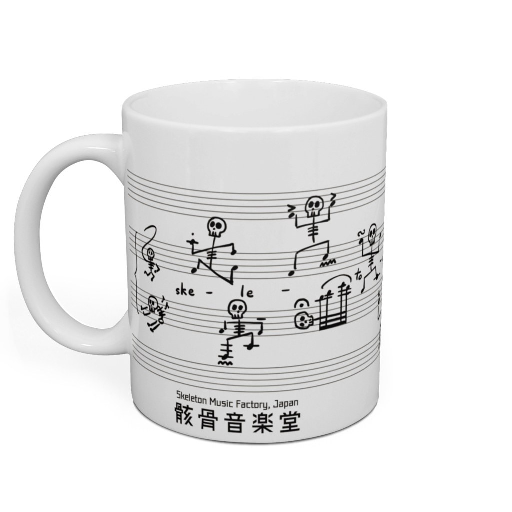 スカル・ボーンくんのマグ