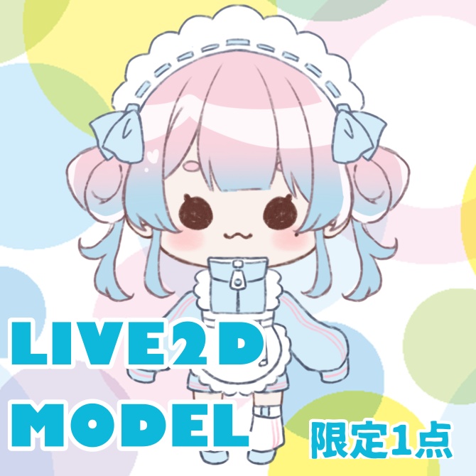 【限定1点】Live2Dモデル