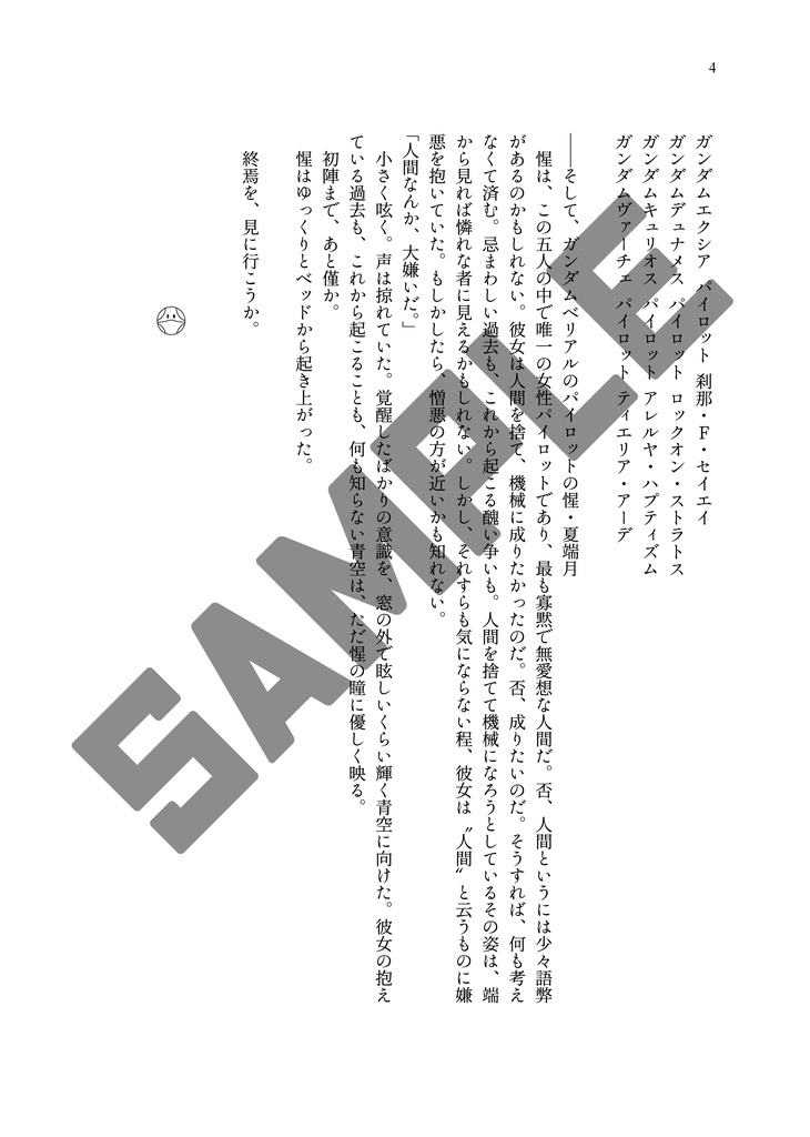 【00】大嫌いな、あなたたちへ(上) 夢本