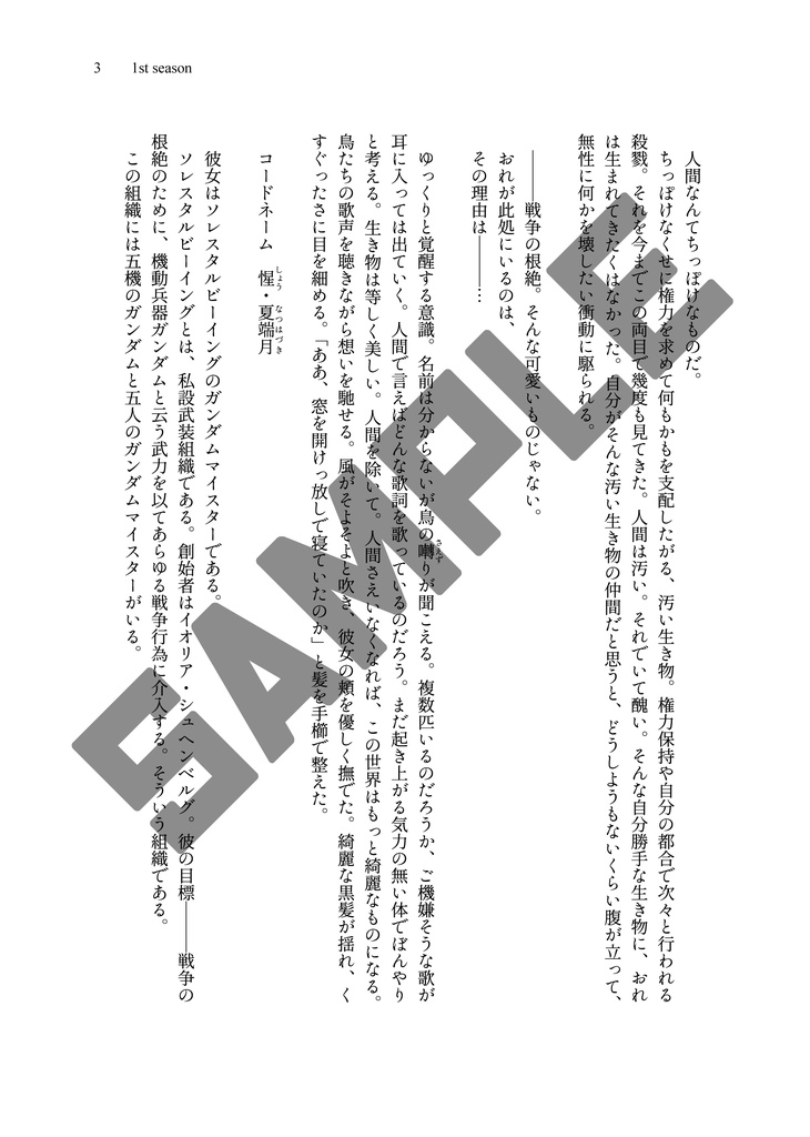 【00】大嫌いな、あなたたちへ(上下巻セット)夢本