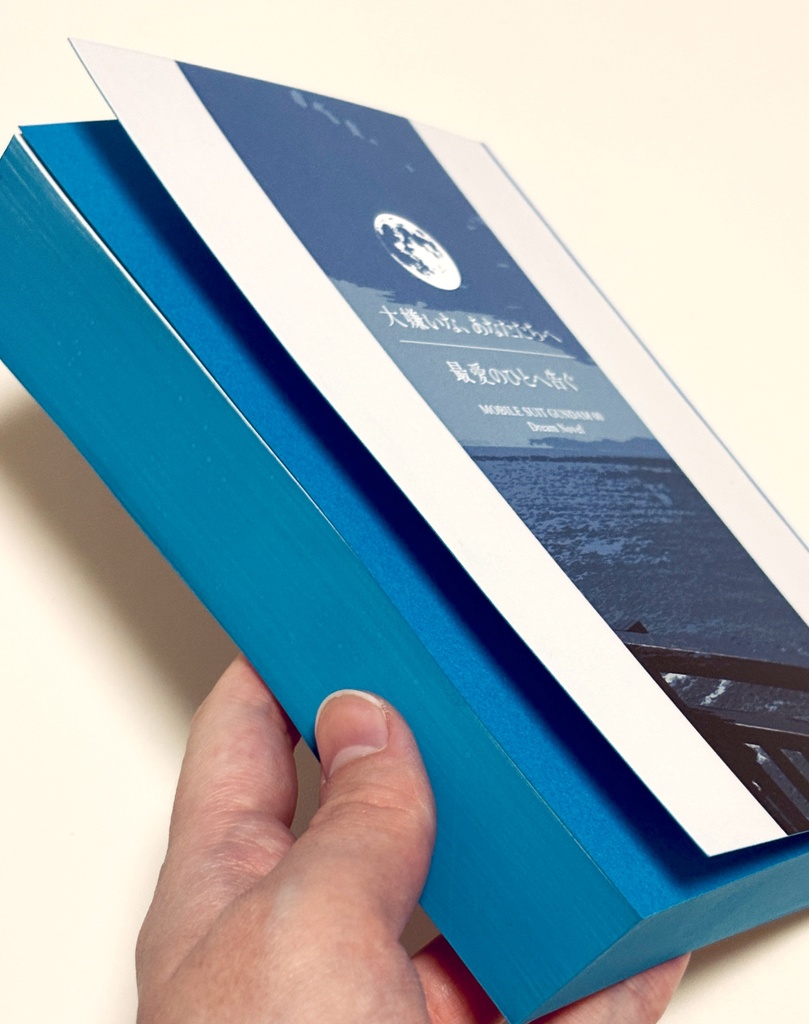 ガンダム00夢本 特装版