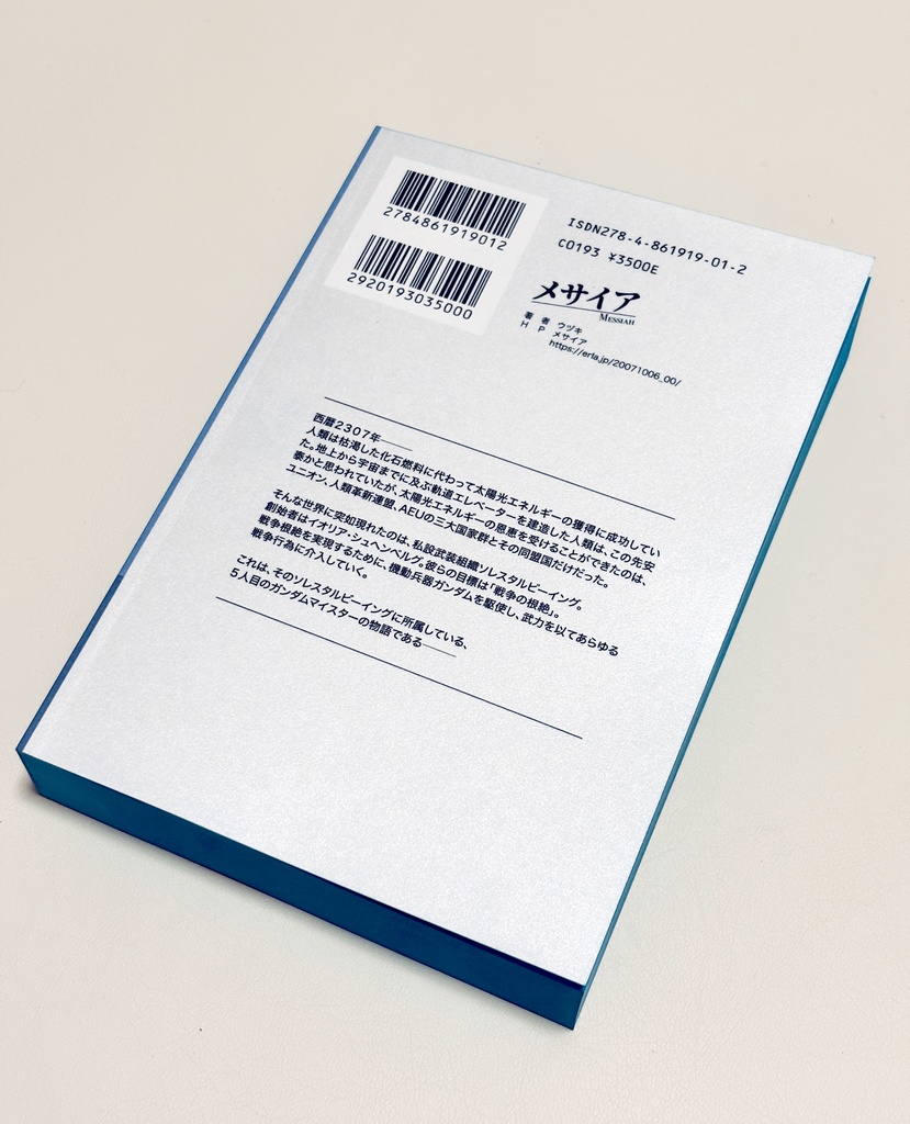 ガンダム00夢本 特装版