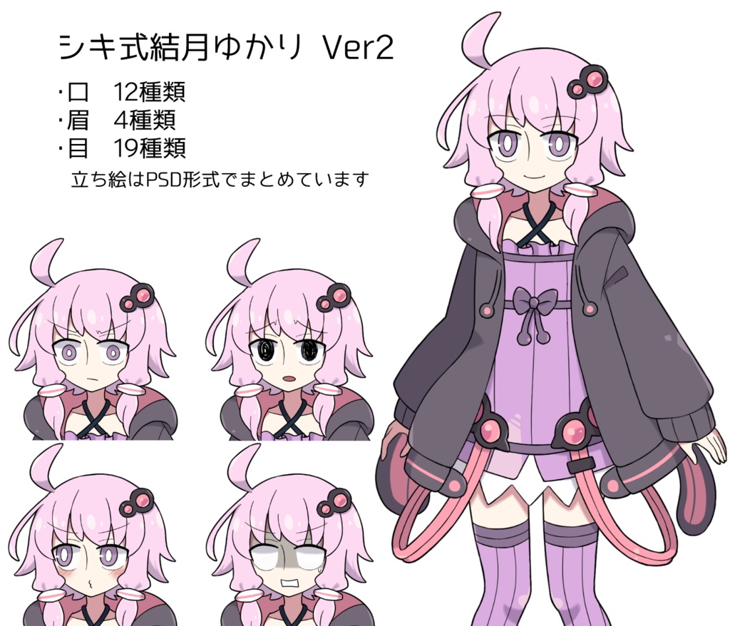 シキ式結月ゆかり立ち絵 Ver2