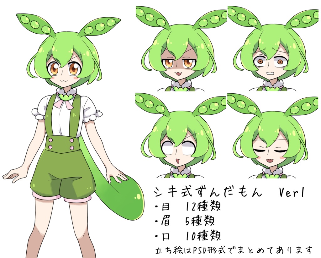 シキ式ずんだもん立ち絵　Ver1
