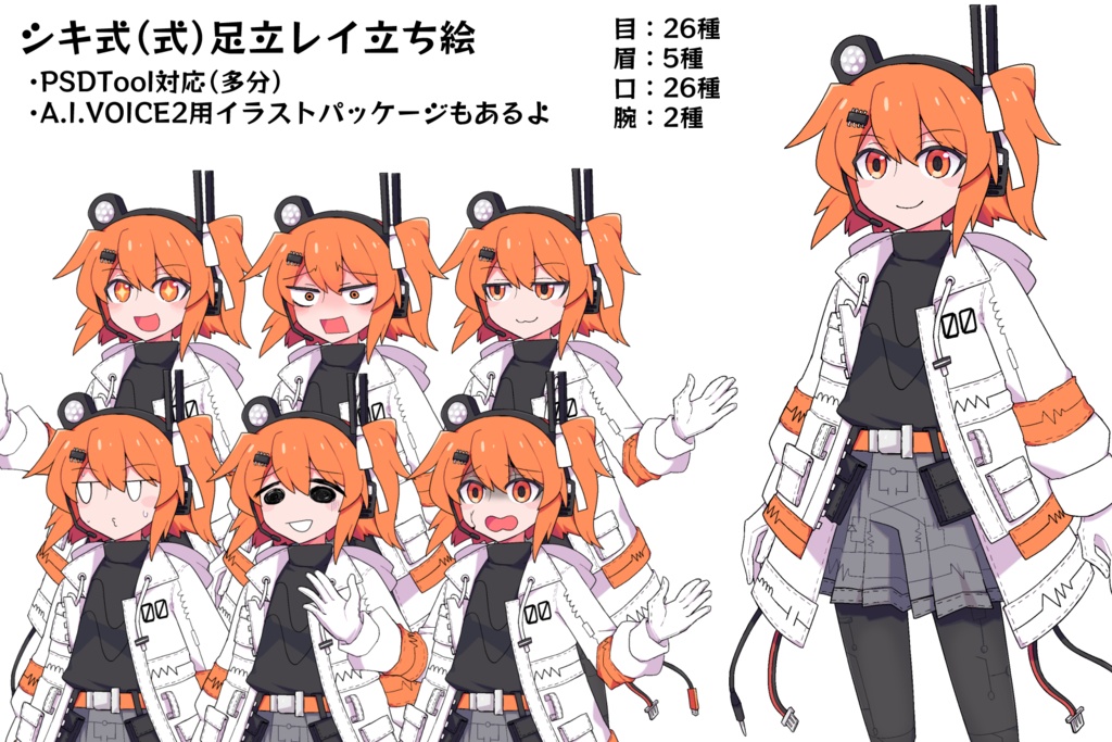 シキ式(式)足立レイ立ち絵 ver1.00