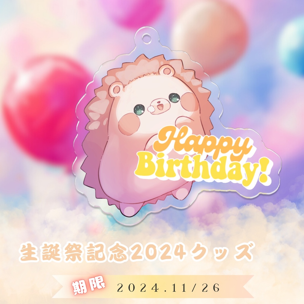 〖期間限定再販！〗生誕祭記念グッズ2024 アクリルキーホルダー/Hazuki Kaede Goods -AcrylicKeychain(HappyBirthdayﾌﾟﾚｰﾄあり)