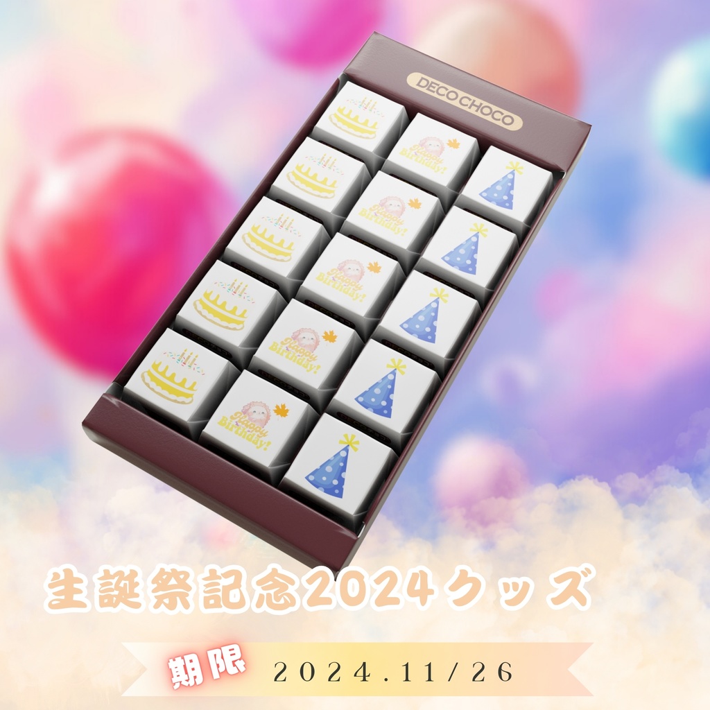 〖期間限定再販！〗生誕祭記念グッズ2024 チョコレート/Hazuki Kaede Goods -Chocolate