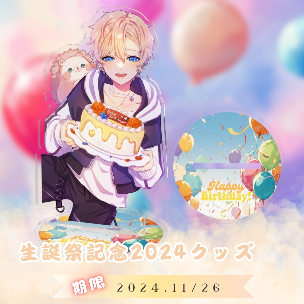 葉月楓 生誕祭記念グッズ2024