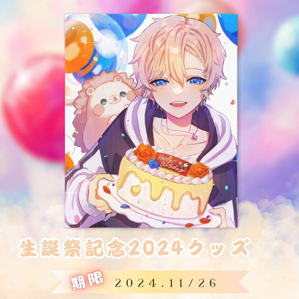 葉月楓 生誕祭記念グッズ2024