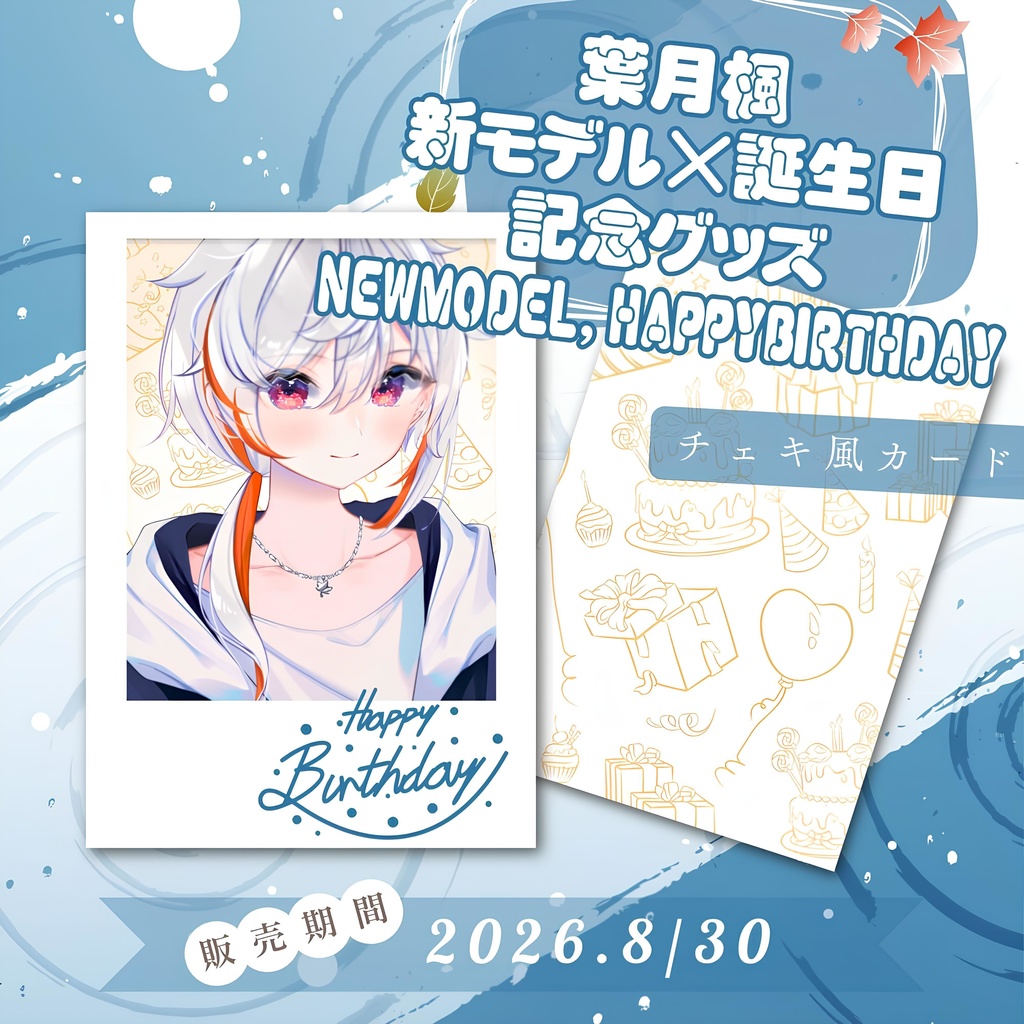 新モデル×誕生日記念グッズ チェキ風ブロマイドカード / HazukiKaede Goods - Card