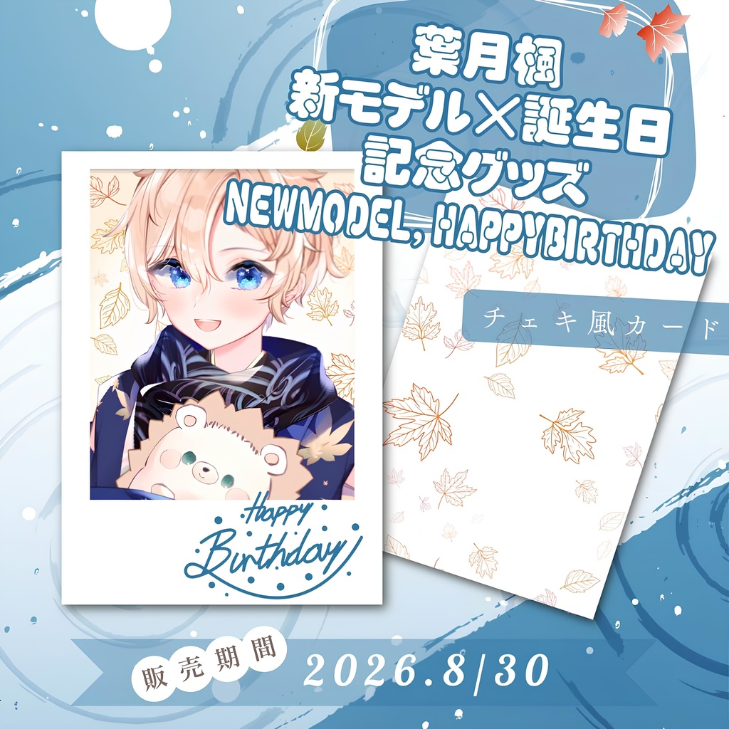 新モデル×誕生日記念グッズ チェキ風ブロマイドカード / HazukiKaede Goods - Card
