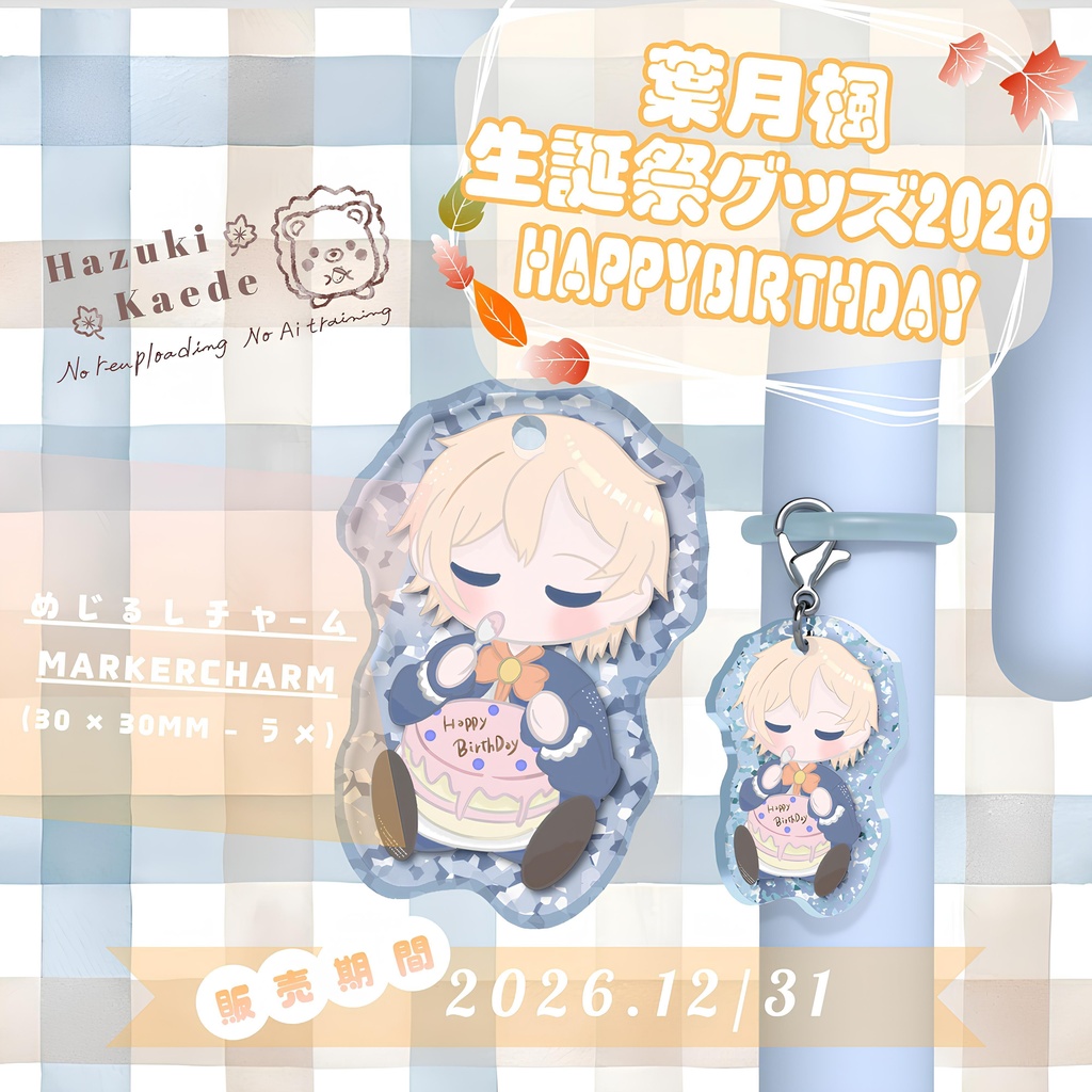 生誕祭記念グッズ2026 めじるしチャーム/Hazuki Kaede Goods -MarkerCharm