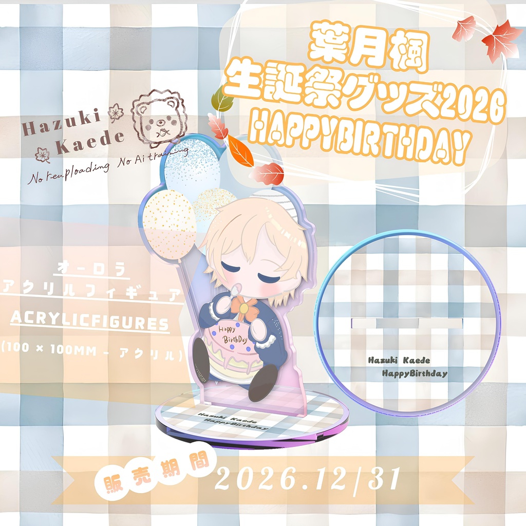生誕祭記念グッズ2026 オーロラアクリルフィギュア/Hazuki Kaede Goods -AcrylicFigures