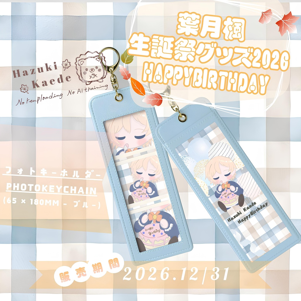 生誕祭記念グッズ2026 フォトキーホルダー/Hazuki Kaede Goods -PhotoKeychain