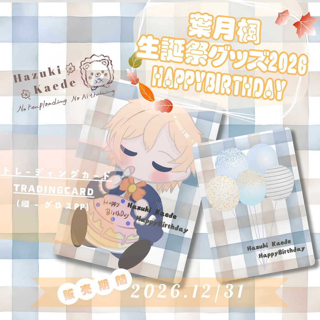 生誕祭記念グッズ2026 トレーディングカード/Hazuki Kaede Goods -TradingCard