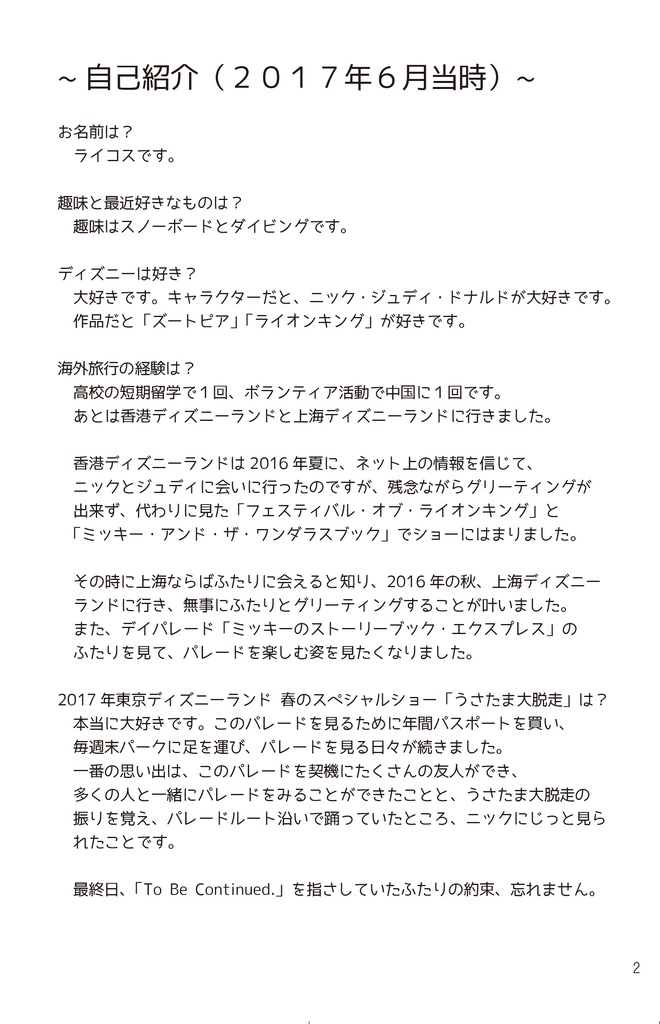 また会わねば。