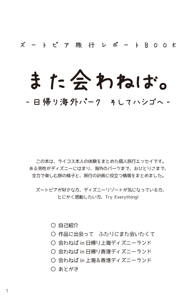 また会わねば。