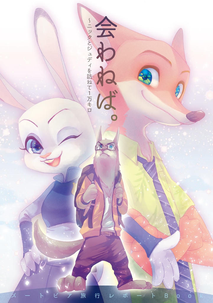 会わねば。