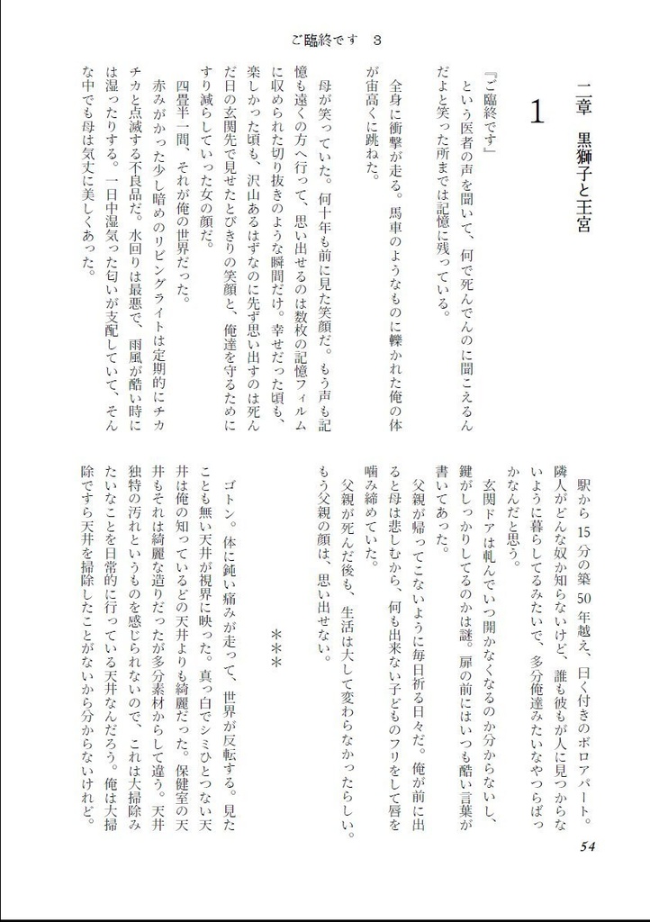 『ご臨終です 3』《完売》