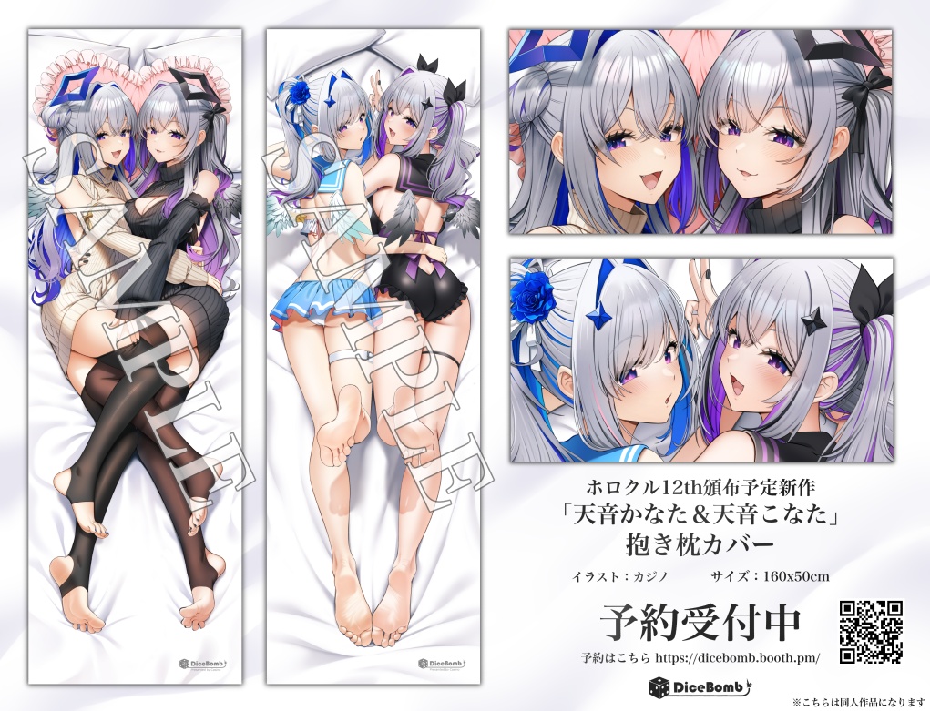 （非公式）「かなた＆こなた」抱き枕カバー（事前予約・11月上旬発送予定）