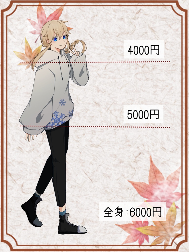 イラスト有償依頼