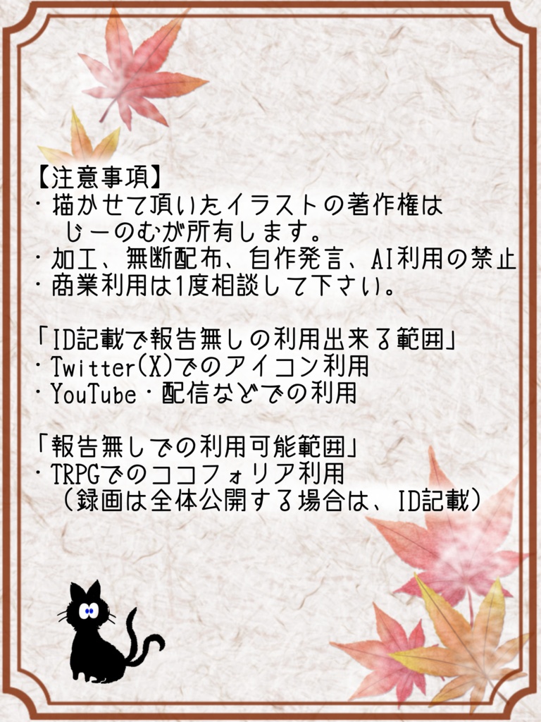 イラスト有償依頼