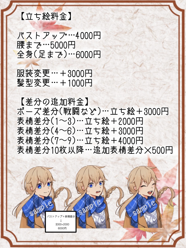 イラスト有償依頼