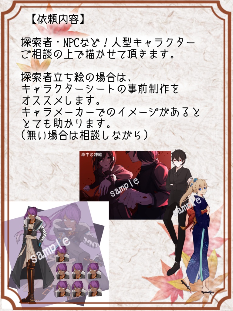 イラスト有償依頼