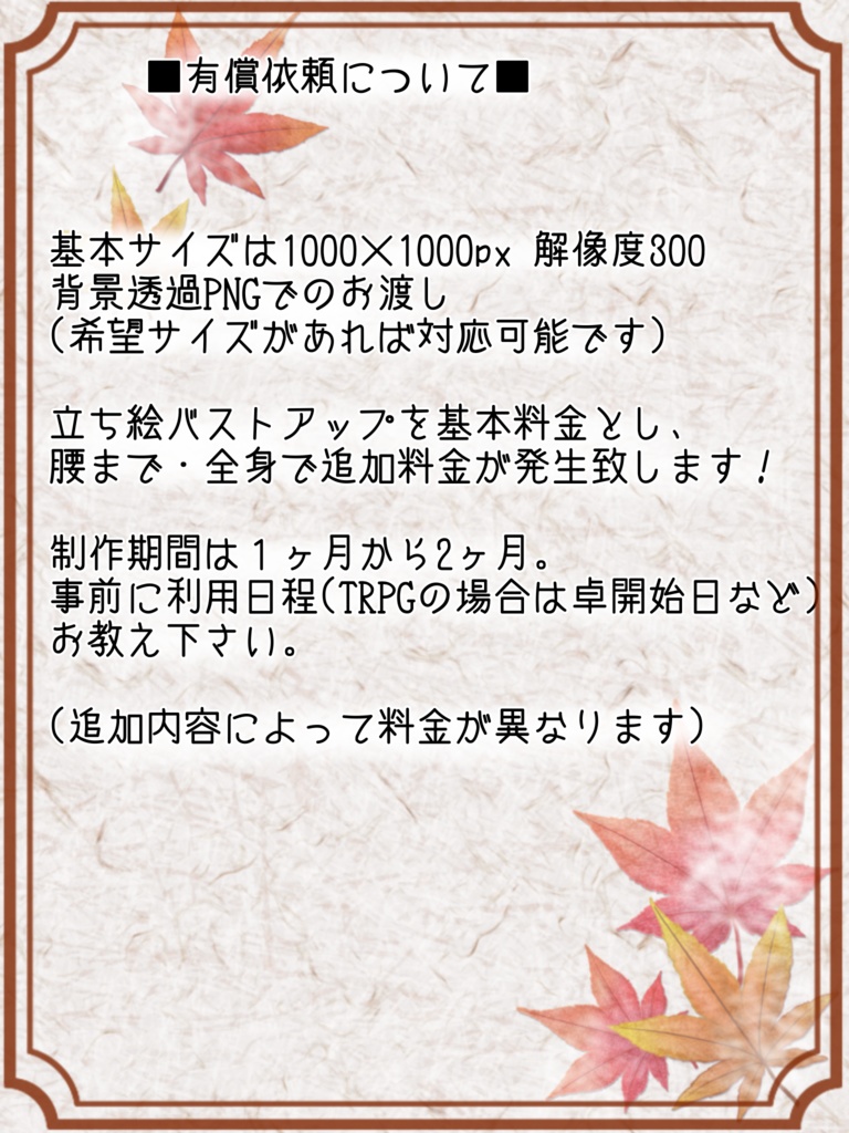 イラスト有償依頼