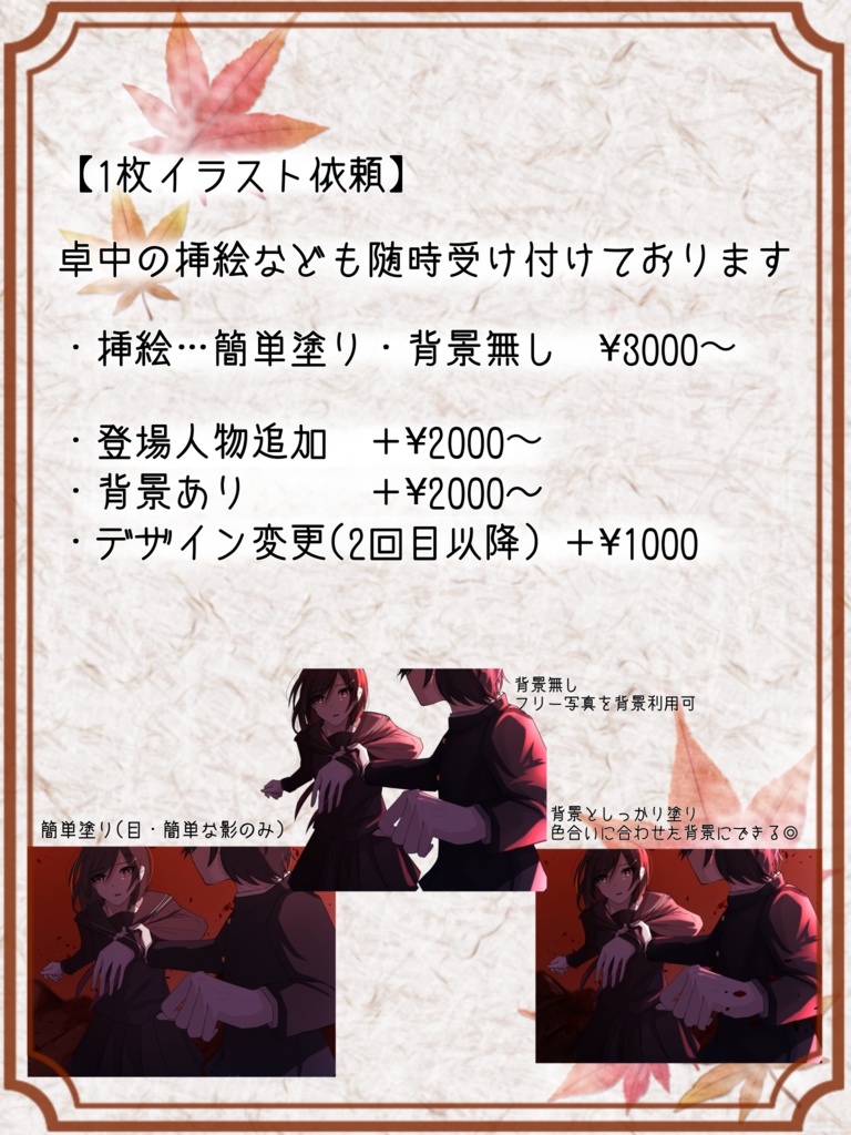 イラスト有償依頼