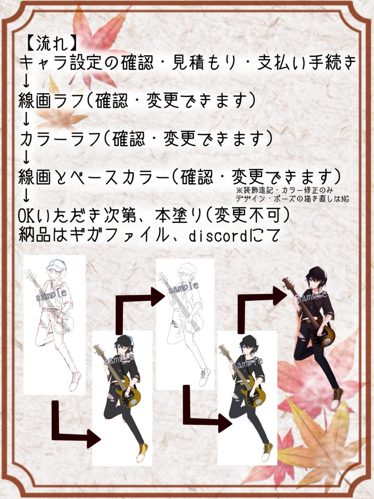 イラスト有償依頼