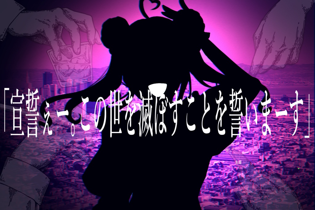 CoCTRPG「魔法少女はスイーツがお好き」SPLL:E192851