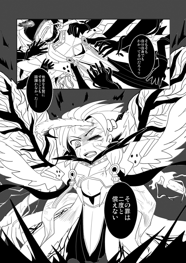 【世界樹4・皇子巫女本】明日の道標