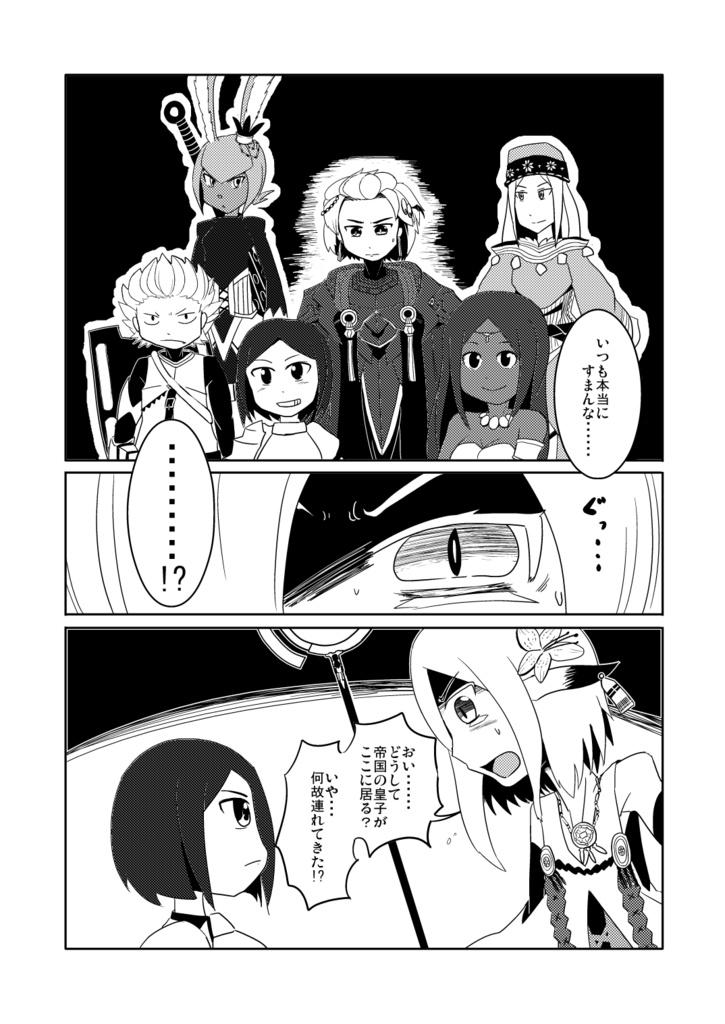 【世界樹4・皇子巫女本】明日の道標